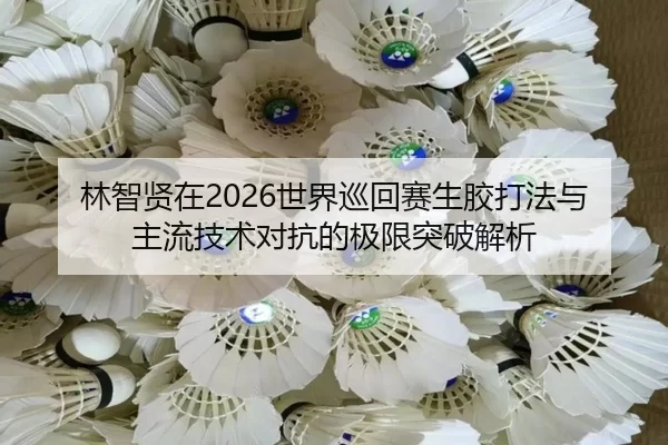 lin-zhi-xian-zai-shi-jie-xun-hui-sai-sheng-jiao-da-fa-yu-zhu-liu-ji-shu-dui-kang-de-ji-xian-tu-po-jie-xi-2-999.jpg
